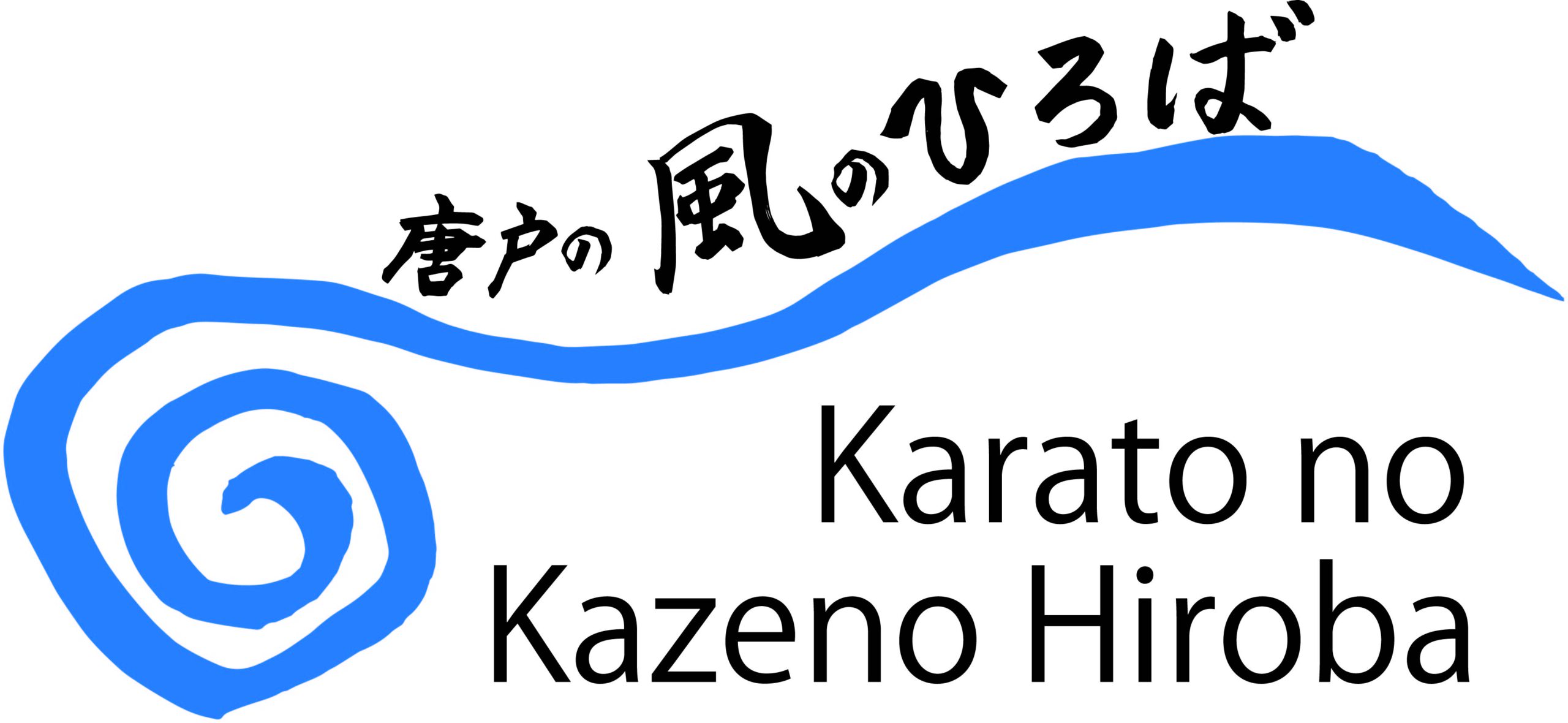 唐戸の風の広場